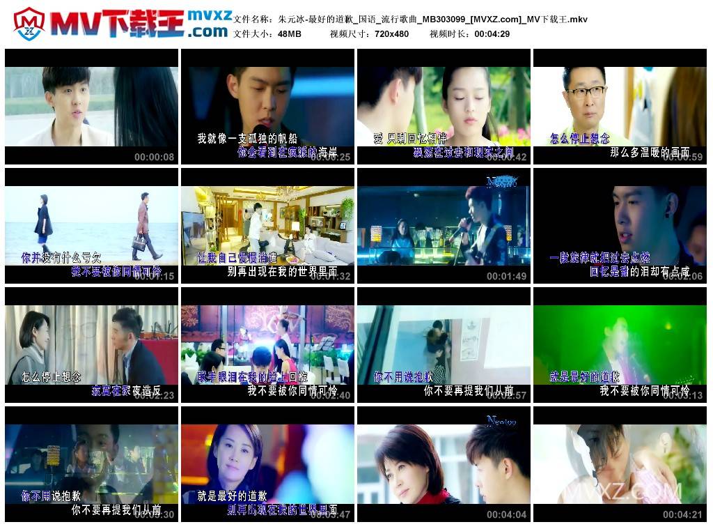朱元冰-最好的道歉_国语_流行歌曲_MB303099